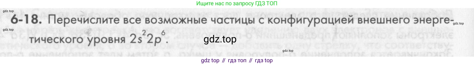 ГДЗ Химия, 8 класс Задачник, авторы: Кузнецова Нинель Евгеньевна, Левкин Антон Николаевич, издательство Вентана-граф, Москва, 2014, бирюзового цвета, страница 78, номер 6-18, Условие