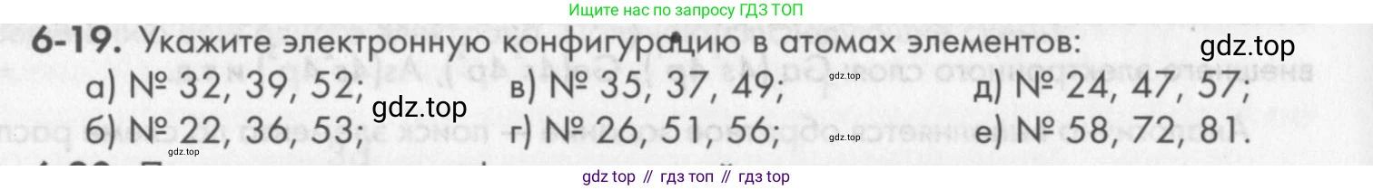 ГДЗ Химия, 8 класс Задачник, авторы: Кузнецова Нинель Евгеньевна, Левкин Антон Николаевич, издательство Вентана-граф, Москва, 2014, бирюзового цвета, страница 78, номер 6-19, Условие