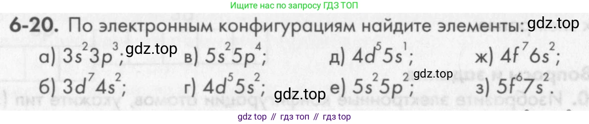 ГДЗ Химия, 8 класс Задачник, авторы: Кузнецова Нинель Евгеньевна, Левкин Антон Николаевич, издательство Вентана-граф, Москва, 2014, бирюзового цвета, страница 78, номер 6-20, Условие
