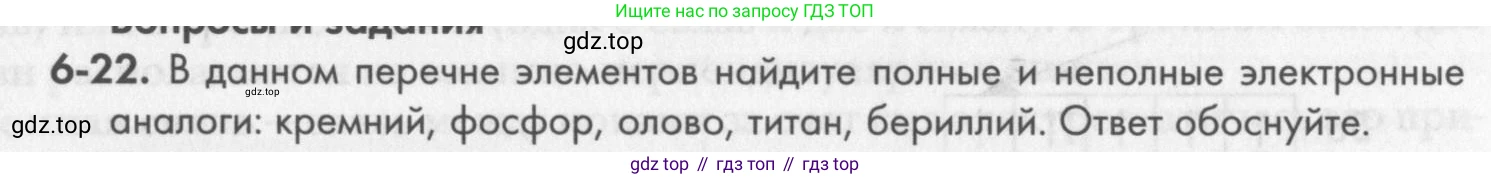 ГДЗ Химия, 8 класс Задачник, авторы: Кузнецова Нинель Евгеньевна, Левкин Антон Николаевич, издательство Вентана-граф, Москва, 2014, бирюзового цвета, страница 79, номер 6-22, Условие