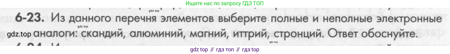 ГДЗ Химия, 8 класс Задачник, авторы: Кузнецова Нинель Евгеньевна, Левкин Антон Николаевич, издательство Вентана-граф, Москва, 2014, бирюзового цвета, страница 79, номер 6-23, Условие
