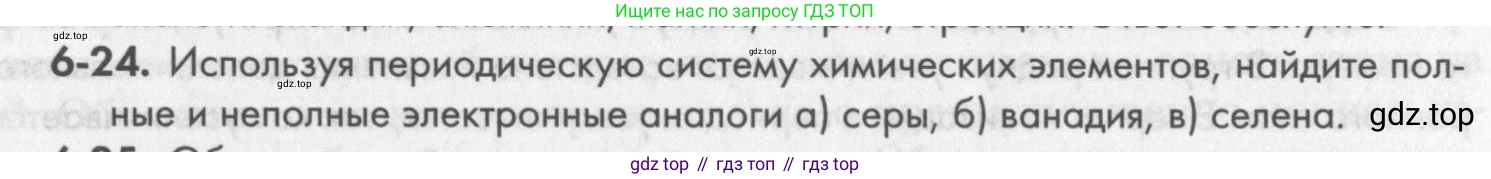 ГДЗ Химия, 8 класс Задачник, авторы: Кузнецова Нинель Евгеньевна, Левкин Антон Николаевич, издательство Вентана-граф, Москва, 2014, бирюзового цвета, страница 79, номер 6-24, Условие