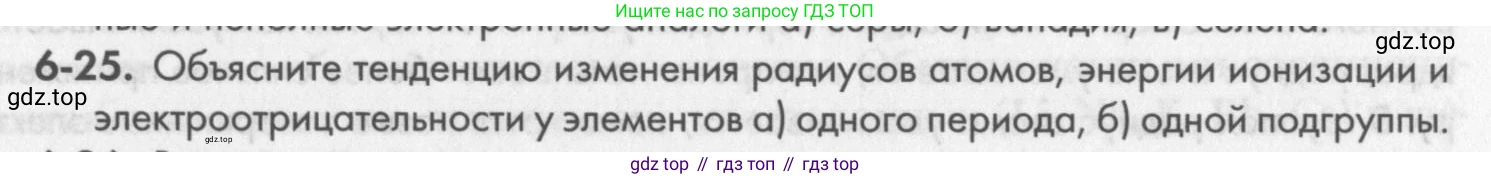 ГДЗ Химия, 8 класс Задачник, авторы: Кузнецова Нинель Евгеньевна, Левкин Антон Николаевич, издательство Вентана-граф, Москва, 2014, бирюзового цвета, страница 79, номер 6-25, Условие