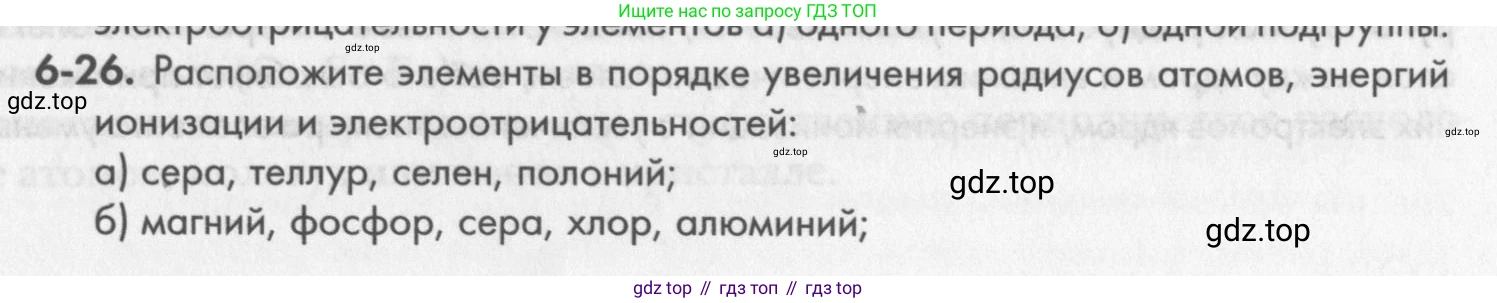 ГДЗ Химия, 8 класс Задачник, авторы: Кузнецова Нинель Евгеньевна, Левкин Антон Николаевич, издательство Вентана-граф, Москва, 2014, бирюзового цвета, страница 79, номер 6-26, Условие
