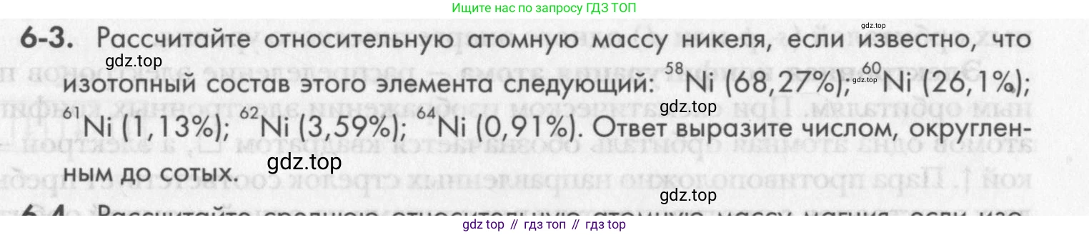 ГДЗ Химия, 8 класс Задачник, авторы: Кузнецова Нинель Евгеньевна, Левкин Антон Николаевич, издательство Вентана-граф, Москва, 2014, бирюзового цвета, страница 73, номер 6-3, Условие