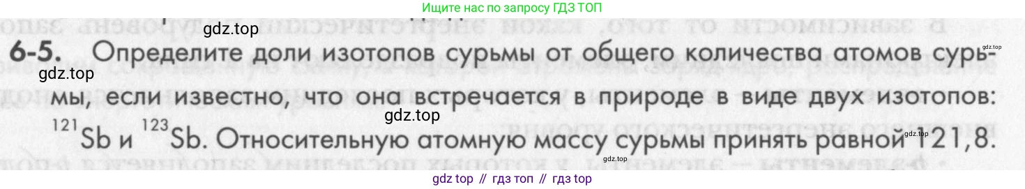 ГДЗ Химия, 8 класс Задачник, авторы: Кузнецова Нинель Евгеньевна, Левкин Антон Николаевич, издательство Вентана-граф, Москва, 2014, бирюзового цвета, страница 73, номер 6-5, Условие