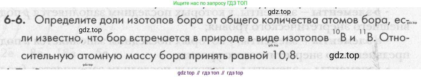 ГДЗ Химия, 8 класс Задачник, авторы: Кузнецова Нинель Евгеньевна, Левкин Антон Николаевич, издательство Вентана-граф, Москва, 2014, бирюзового цвета, страница 73, номер 6-6, Условие