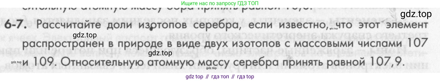 ГДЗ Химия, 8 класс Задачник, авторы: Кузнецова Нинель Евгеньевна, Левкин Антон Николаевич, издательство Вентана-граф, Москва, 2014, бирюзового цвета, страница 73, номер 6-7, Условие
