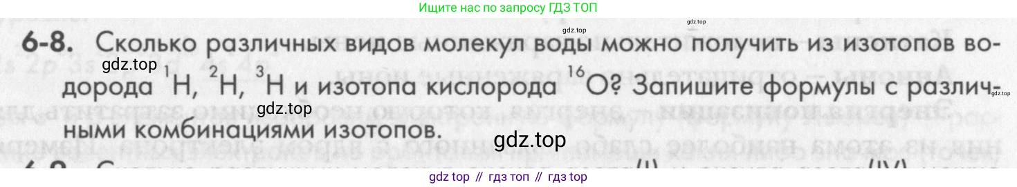 ГДЗ Химия, 8 класс Задачник, авторы: Кузнецова Нинель Евгеньевна, Левкин Антон Николаевич, издательство Вентана-граф, Москва, 2014, бирюзового цвета, страница 73, номер 6-8, Условие