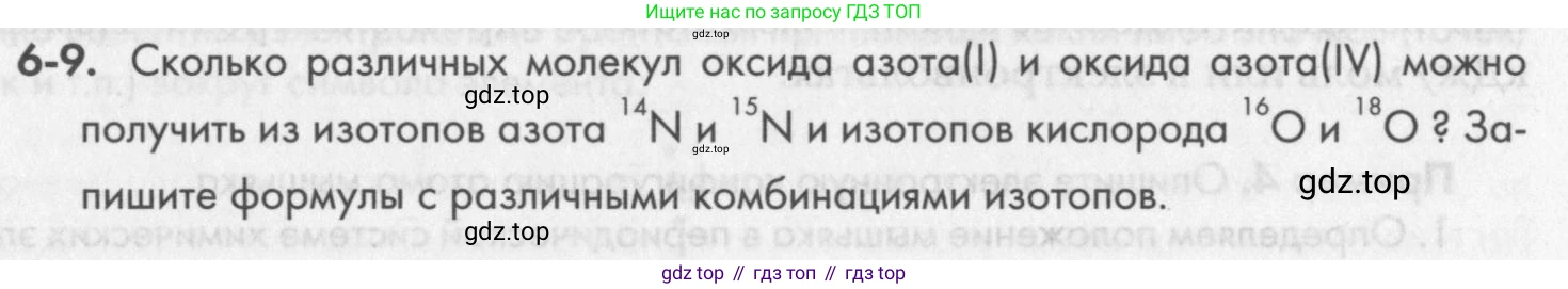 ГДЗ Химия, 8 класс Задачник, авторы: Кузнецова Нинель Евгеньевна, Левкин Антон Николаевич, издательство Вентана-граф, Москва, 2014, бирюзового цвета, страница 73, номер 6-9, Условие