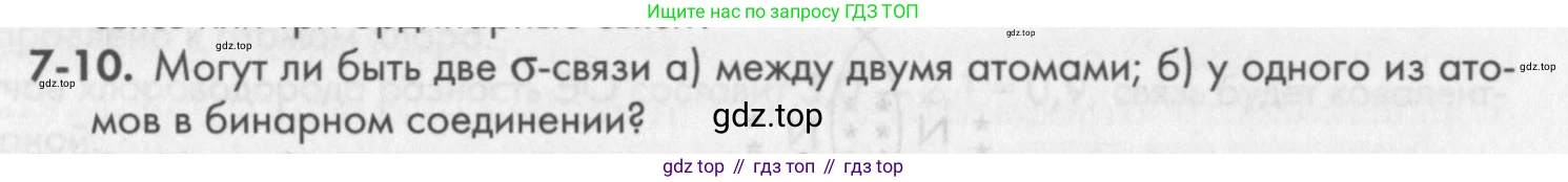 ГДЗ Химия, 8 класс Задачник, авторы: Кузнецова Нинель Евгеньевна, Левкин Антон Николаевич, издательство Вентана-граф, Москва, 2014, бирюзового цвета, страница 84, номер 7-10, Условие