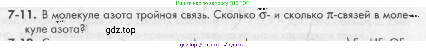 ГДЗ Химия, 8 класс Задачник, авторы: Кузнецова Нинель Евгеньевна, Левкин Антон Николаевич, издательство Вентана-граф, Москва, 2014, бирюзового цвета, страница 84, номер 7-11, Условие