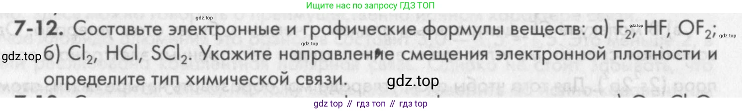 ГДЗ Химия, 8 класс Задачник, авторы: Кузнецова Нинель Евгеньевна, Левкин Антон Николаевич, издательство Вентана-граф, Москва, 2014, бирюзового цвета, страница 84, номер 7-12, Условие