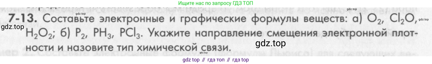 ГДЗ Химия, 8 класс Задачник, авторы: Кузнецова Нинель Евгеньевна, Левкин Антон Николаевич, издательство Вентана-граф, Москва, 2014, бирюзового цвета, страница 84, номер 7-13, Условие