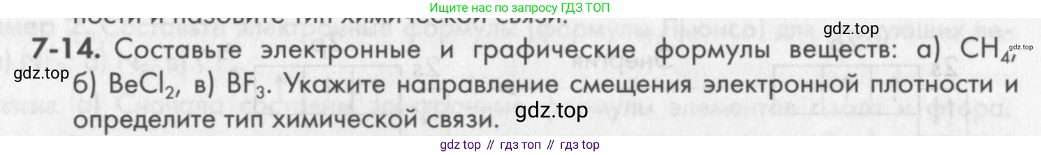 ГДЗ Химия, 8 класс Задачник, авторы: Кузнецова Нинель Евгеньевна, Левкин Антон Николаевич, издательство Вентана-граф, Москва, 2014, бирюзового цвета, страница 84, номер 7-14, Условие