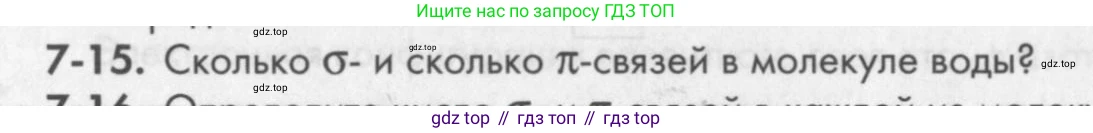 ГДЗ Химия, 8 класс Задачник, авторы: Кузнецова Нинель Евгеньевна, Левкин Антон Николаевич, издательство Вентана-граф, Москва, 2014, бирюзового цвета, страница 84, номер 7-15, Условие