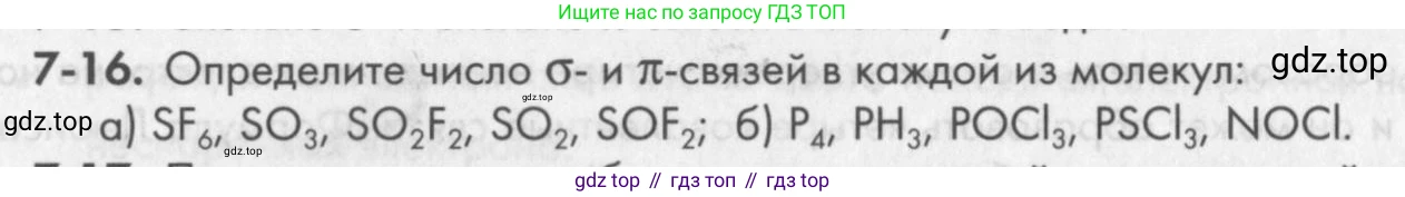 ГДЗ Химия, 8 класс Задачник, авторы: Кузнецова Нинель Евгеньевна, Левкин Антон Николаевич, издательство Вентана-граф, Москва, 2014, бирюзового цвета, страница 84, номер 7-16, Условие