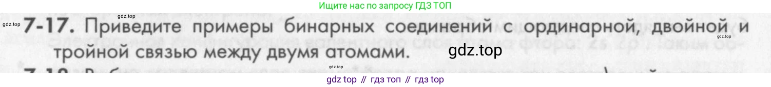 ГДЗ Химия, 8 класс Задачник, авторы: Кузнецова Нинель Евгеньевна, Левкин Антон Николаевич, издательство Вентана-граф, Москва, 2014, бирюзового цвета, страница 84, номер 7-17, Условие