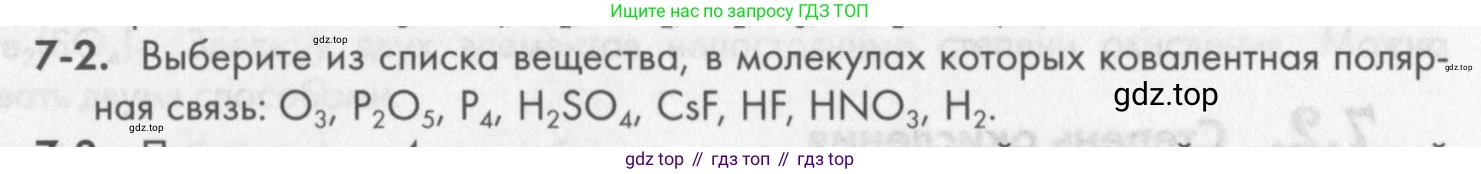 ГДЗ Химия, 8 класс Задачник, авторы: Кузнецова Нинель Евгеньевна, Левкин Антон Николаевич, издательство Вентана-граф, Москва, 2014, бирюзового цвета, страница 83, номер 7-2, Условие
