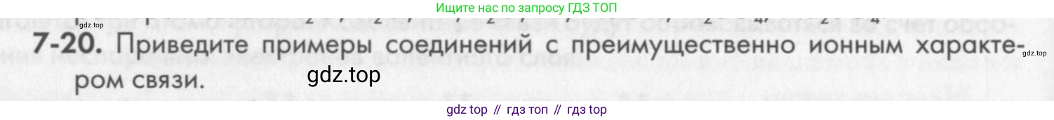 ГДЗ Химия, 8 класс Задачник, авторы: Кузнецова Нинель Евгеньевна, Левкин Антон Николаевич, издательство Вентана-граф, Москва, 2014, бирюзового цвета, страница 84, номер 7-20, Условие