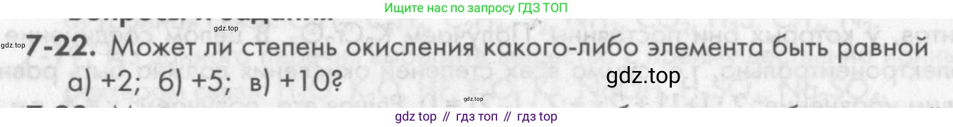ГДЗ Химия, 8 класс Задачник, авторы: Кузнецова Нинель Евгеньевна, Левкин Антон Николаевич, издательство Вентана-граф, Москва, 2014, бирюзового цвета, страница 86, номер 7-22, Условие