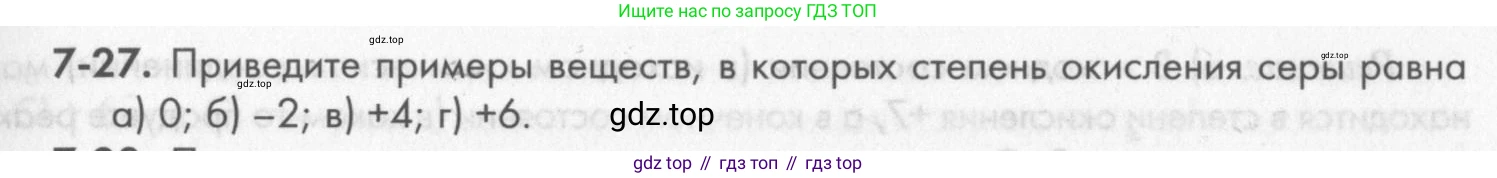 ГДЗ Химия, 8 класс Задачник, авторы: Кузнецова Нинель Евгеньевна, Левкин Антон Николаевич, издательство Вентана-граф, Москва, 2014, бирюзового цвета, страница 87, номер 7-27, Условие
