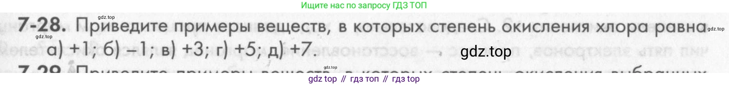 ГДЗ Химия, 8 класс Задачник, авторы: Кузнецова Нинель Евгеньевна, Левкин Антон Николаевич, издательство Вентана-граф, Москва, 2014, бирюзового цвета, страница 87, номер 7-28, Условие