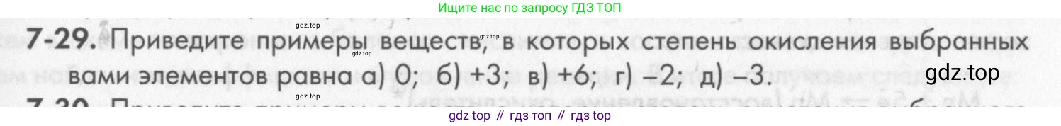 ГДЗ Химия, 8 класс Задачник, авторы: Кузнецова Нинель Евгеньевна, Левкин Антон Николаевич, издательство Вентана-граф, Москва, 2014, бирюзового цвета, страница 87, номер 7-29, Условие