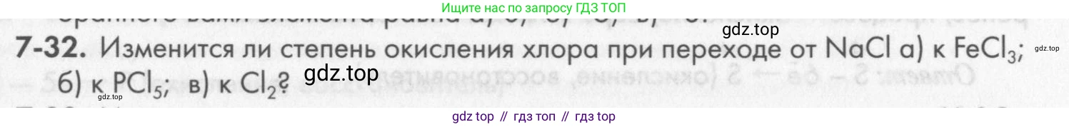 ГДЗ Химия, 8 класс Задачник, авторы: Кузнецова Нинель Евгеньевна, Левкин Антон Николаевич, издательство Вентана-граф, Москва, 2014, бирюзового цвета, страница 87, номер 7-32, Условие
