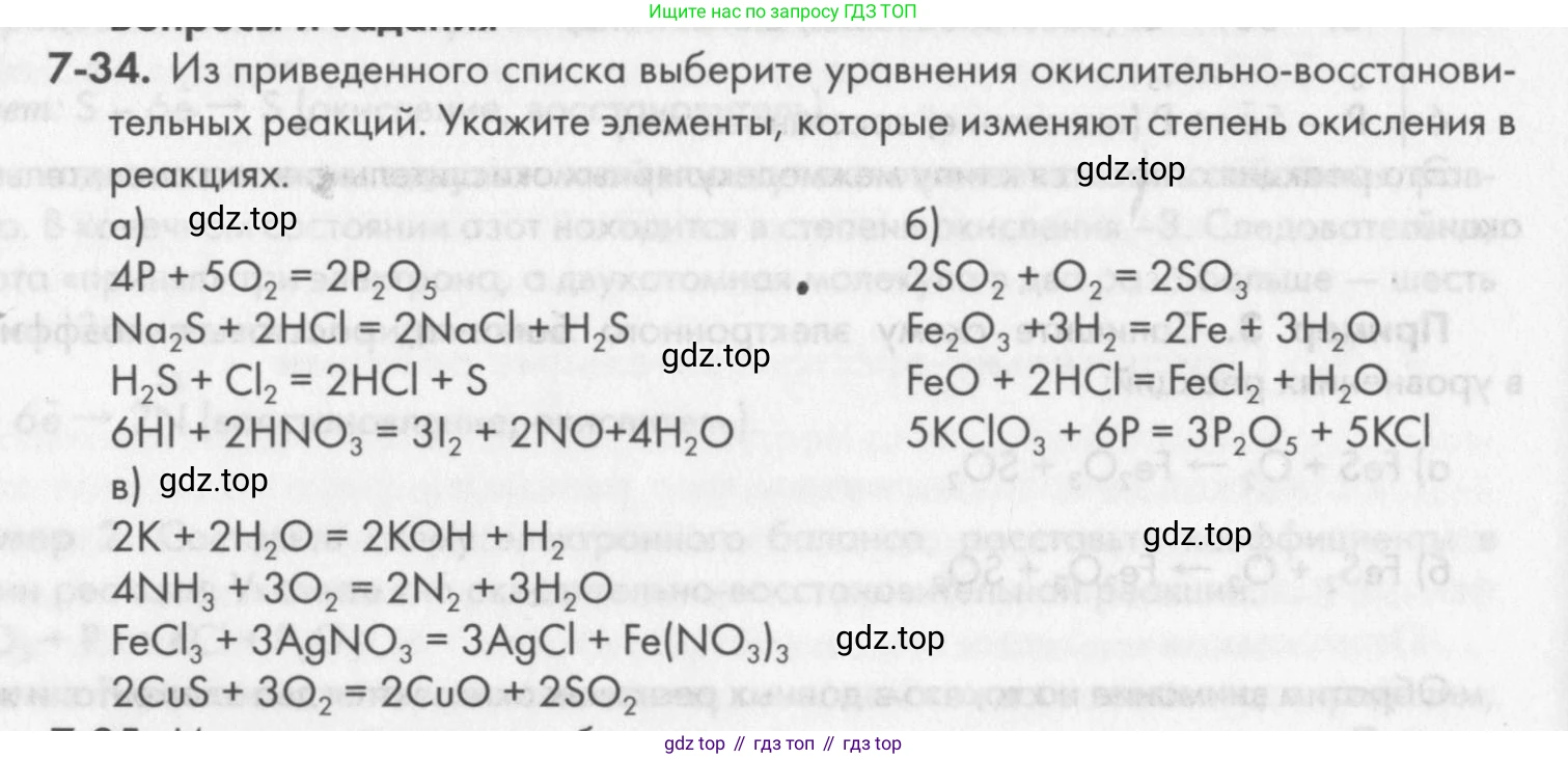 ГДЗ Химия, 8 класс Задачник, авторы: Кузнецова Нинель Евгеньевна, Левкин Антон Николаевич, издательство Вентана-граф, Москва, 2014, бирюзового цвета, страница 90, номер 7-34, Условие