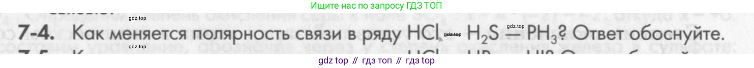 ГДЗ Химия, 8 класс Задачник, авторы: Кузнецова Нинель Евгеньевна, Левкин Антон Николаевич, издательство Вентана-граф, Москва, 2014, бирюзового цвета, страница 83, номер 7-4, Условие