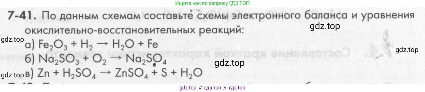 ГДЗ Химия, 8 класс Задачник, авторы: Кузнецова Нинель Евгеньевна, Левкин Антон Николаевич, издательство Вентана-граф, Москва, 2014, бирюзового цвета, страница 91, номер 7-41, Условие