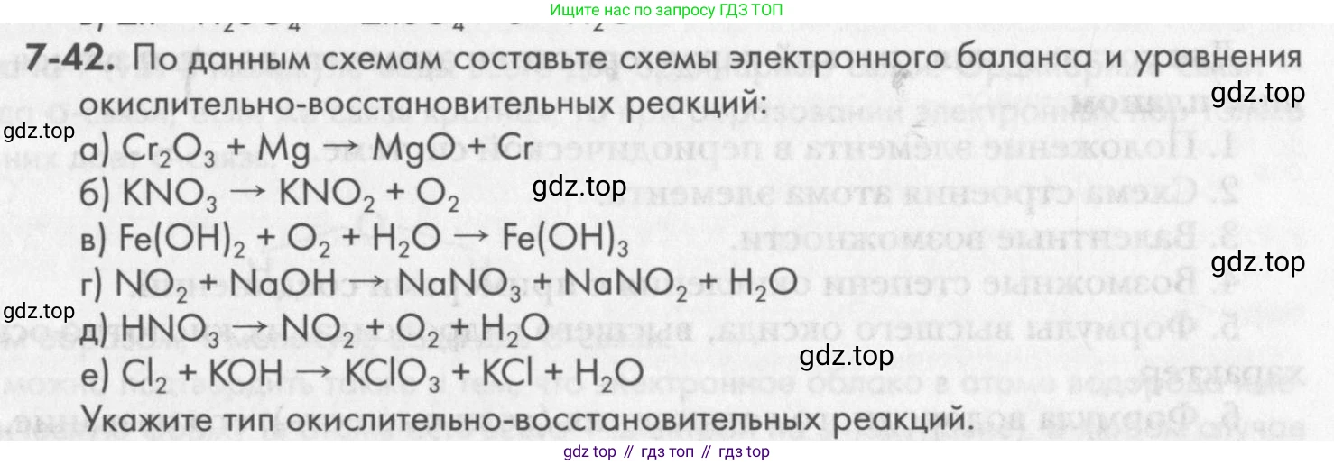 ГДЗ Химия, 8 класс Задачник, авторы: Кузнецова Нинель Евгеньевна, Левкин Антон Николаевич, издательство Вентана-граф, Москва, 2014, бирюзового цвета, страница 91, номер 7-42, Условие