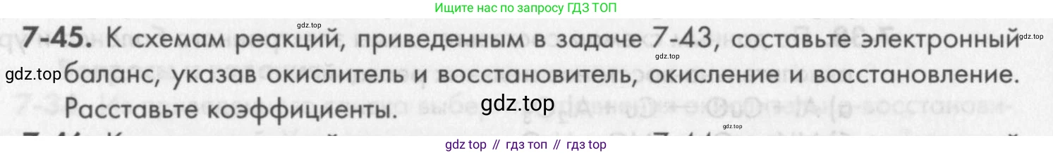 ГДЗ Химия, 8 класс Задачник, авторы: Кузнецова Нинель Евгеньевна, Левкин Антон Николаевич, издательство Вентана-граф, Москва, 2014, бирюзового цвета, страница 92, номер 7-45, Условие