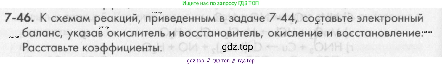 ГДЗ Химия, 8 класс Задачник, авторы: Кузнецова Нинель Евгеньевна, Левкин Антон Николаевич, издательство Вентана-граф, Москва, 2014, бирюзового цвета, страница 92, номер 7-46, Условие