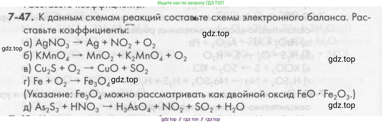 ГДЗ Химия, 8 класс Задачник, авторы: Кузнецова Нинель Евгеньевна, Левкин Антон Николаевич, издательство Вентана-граф, Москва, 2014, бирюзового цвета, страница 92, номер 7-47, Условие