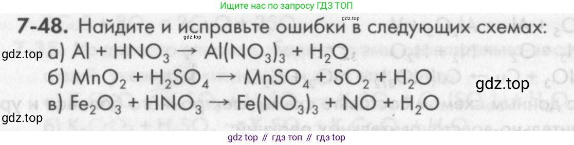 ГДЗ Химия, 8 класс Задачник, авторы: Кузнецова Нинель Евгеньевна, Левкин Антон Николаевич, издательство Вентана-граф, Москва, 2014, бирюзового цвета, страница 92, номер 7-48, Условие