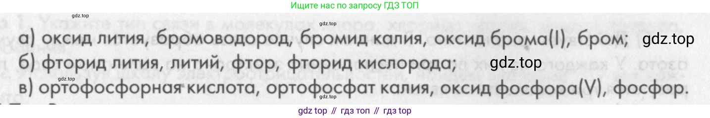 ГДЗ Химия, 8 класс Задачник, авторы: Кузнецова Нинель Евгеньевна, Левкин Антон Николаевич, издательство Вентана-граф, Москва, 2014, бирюзового цвета, страница 83, номер 7-6, Условие (продолжение 2)