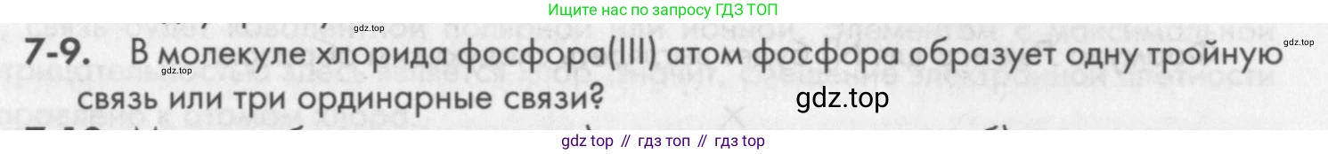 ГДЗ Химия, 8 класс Задачник, авторы: Кузнецова Нинель Евгеньевна, Левкин Антон Николаевич, издательство Вентана-граф, Москва, 2014, бирюзового цвета, страница 84, номер 7-9, Условие