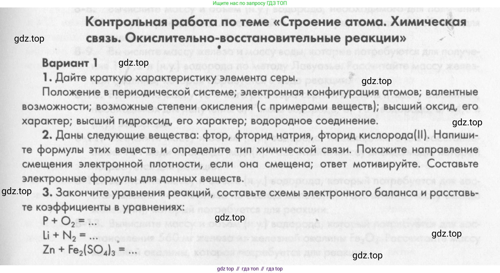 ГДЗ Химия, 8 класс Задачник, авторы: Кузнецова Нинель Евгеньевна, Левкин Антон Николаевич, издательство Вентана-граф, Москва, 2014, бирюзового цвета, страница 95, Условие