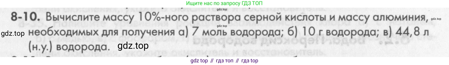 ГДЗ Химия, 8 класс Задачник, авторы: Кузнецова Нинель Евгеньевна, Левкин Антон Николаевич, издательство Вентана-граф, Москва, 2014, бирюзового цвета, страница 97, номер 8-10, Условие