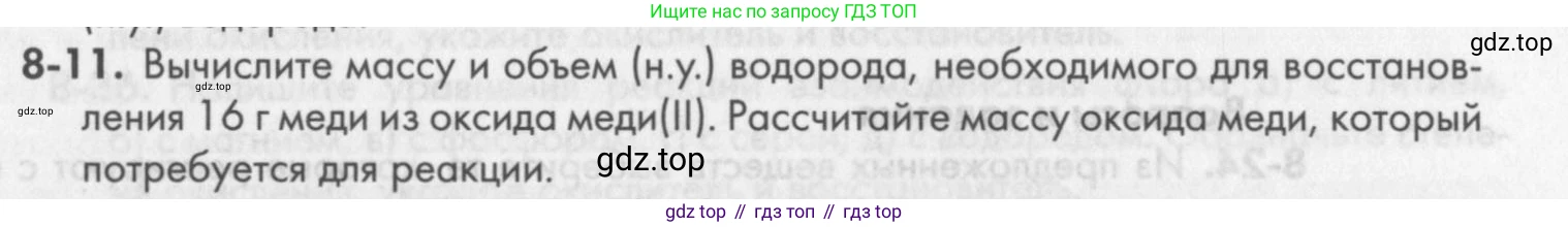 ГДЗ Химия, 8 класс Задачник, авторы: Кузнецова Нинель Евгеньевна, Левкин Антон Николаевич, издательство Вентана-граф, Москва, 2014, бирюзового цвета, страница 97, номер 8-11, Условие