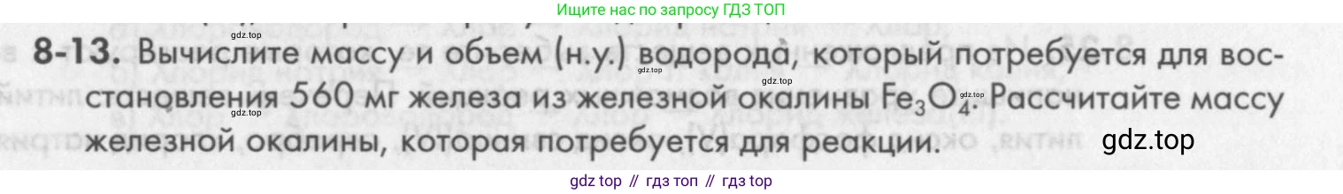 ГДЗ Химия, 8 класс Задачник, авторы: Кузнецова Нинель Евгеньевна, Левкин Антон Николаевич, издательство Вентана-граф, Москва, 2014, бирюзового цвета, страница 97, номер 8-13, Условие