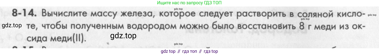 ГДЗ Химия, 8 класс Задачник, авторы: Кузнецова Нинель Евгеньевна, Левкин Антон Николаевич, издательство Вентана-граф, Москва, 2014, бирюзового цвета, страница 98, номер 8-14, Условие
