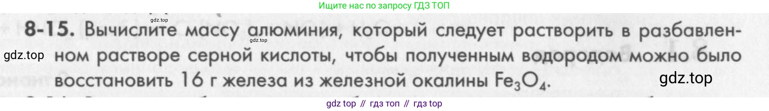 ГДЗ Химия, 8 класс Задачник, авторы: Кузнецова Нинель Евгеньевна, Левкин Антон Николаевич, издательство Вентана-граф, Москва, 2014, бирюзового цвета, страница 98, номер 8-15, Условие