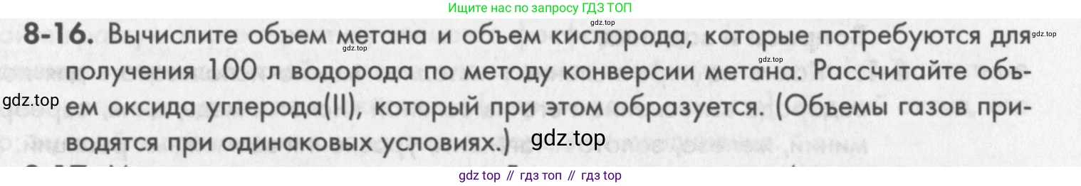 ГДЗ Химия, 8 класс Задачник, авторы: Кузнецова Нинель Евгеньевна, Левкин Антон Николаевич, издательство Вентана-граф, Москва, 2014, бирюзового цвета, страница 98, номер 8-16, Условие