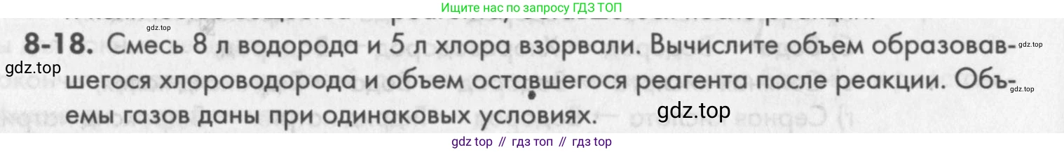 ГДЗ Химия, 8 класс Задачник, авторы: Кузнецова Нинель Евгеньевна, Левкин Антон Николаевич, издательство Вентана-граф, Москва, 2014, бирюзового цвета, страница 98, номер 8-18, Условие