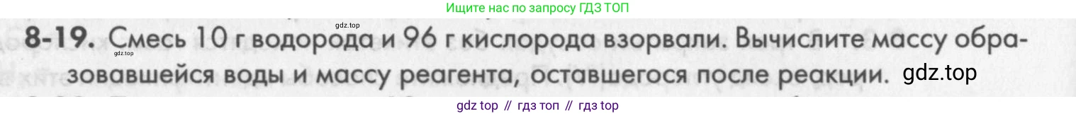 ГДЗ Химия, 8 класс Задачник, авторы: Кузнецова Нинель Евгеньевна, Левкин Антон Николаевич, издательство Вентана-граф, Москва, 2014, бирюзового цвета, страница 98, номер 8-19, Условие