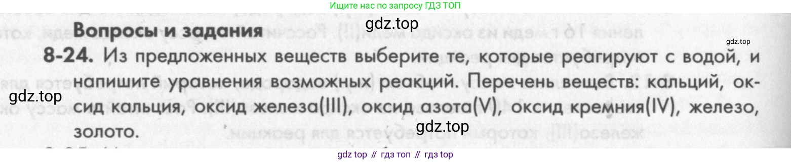 ГДЗ Химия, 8 класс Задачник, авторы: Кузнецова Нинель Евгеньевна, Левкин Антон Николаевич, издательство Вентана-граф, Москва, 2014, бирюзового цвета, страница 98, номер 8-24, Условие