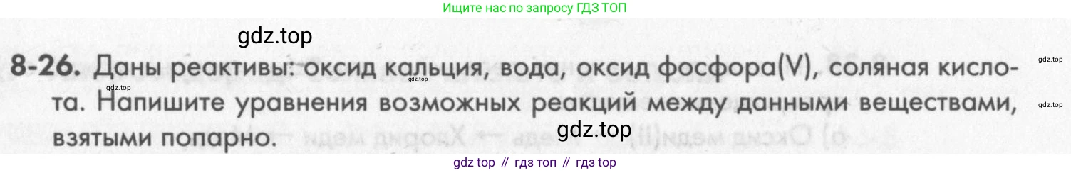 ГДЗ Химия, 8 класс Задачник, авторы: Кузнецова Нинель Евгеньевна, Левкин Антон Николаевич, издательство Вентана-граф, Москва, 2014, бирюзового цвета, страница 99, номер 8-26, Условие